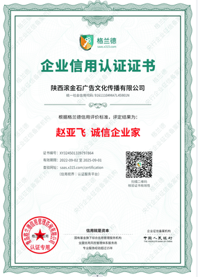 陕西滚金石广告文化传播负责人赵亚飞荣获“诚信企业家”称号