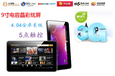 厂家直销9寸超薄高清平板电脑 全志A13芯片与安卓系统的完美结合